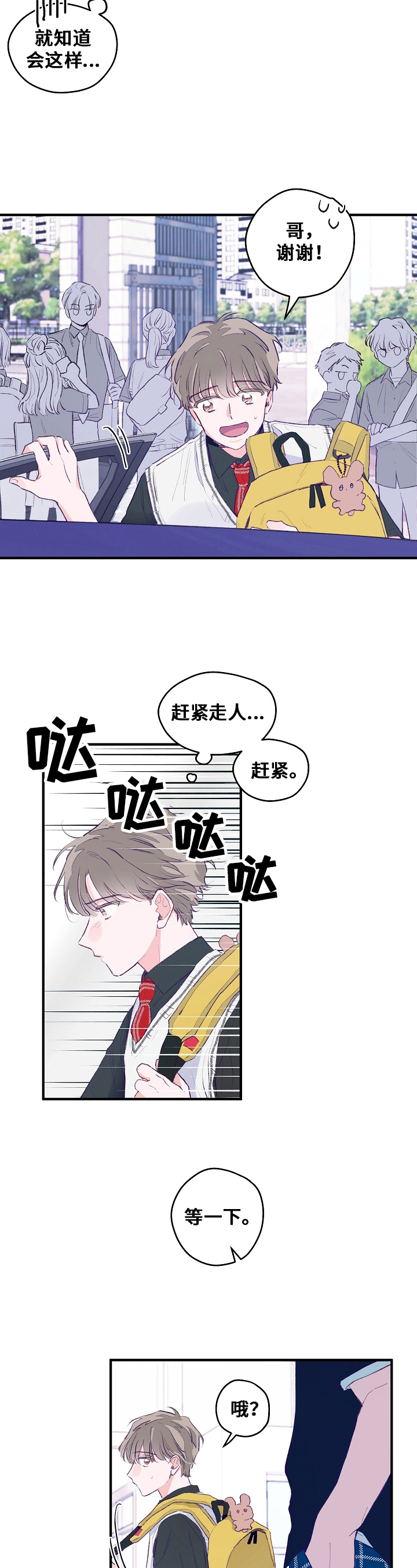 第3章：救下2