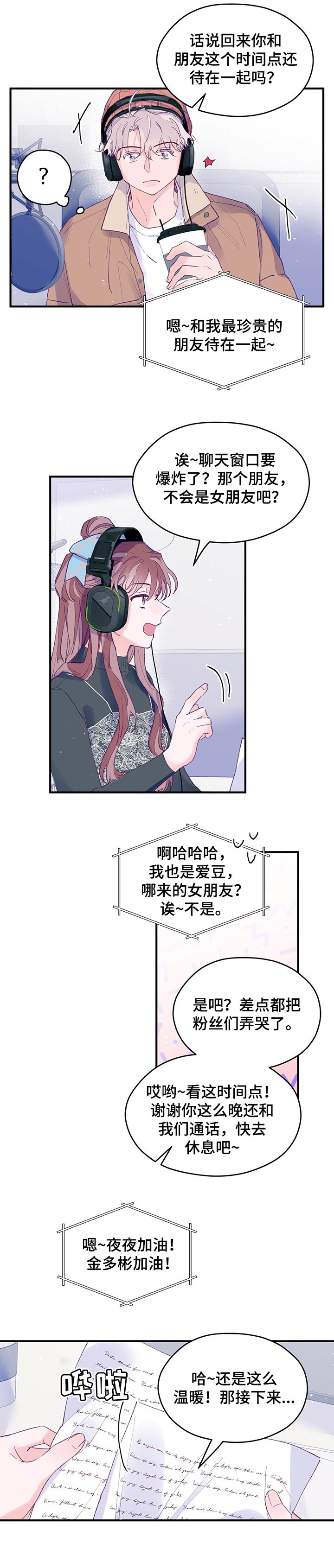 第49章：【第二季】直播录音4
