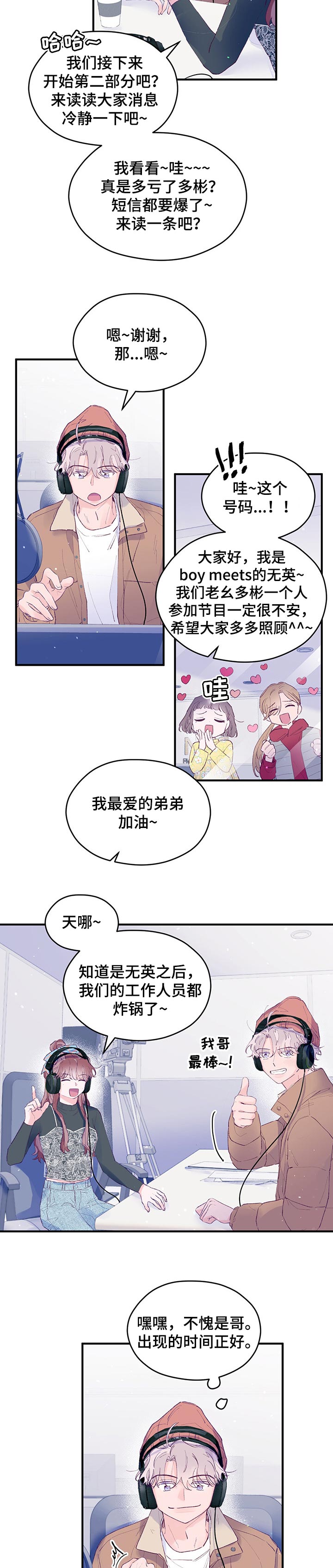第49章：【第二季】直播录音2