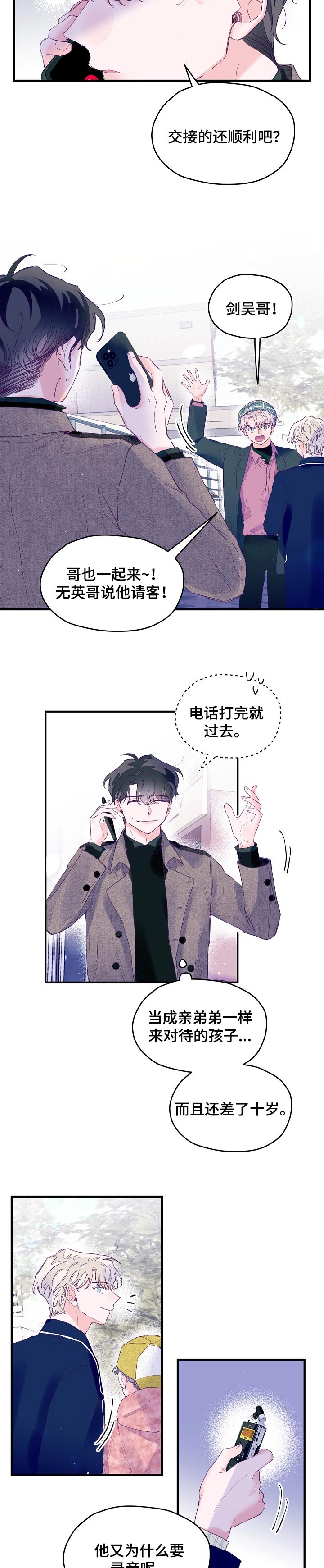 第41章：只想和你待一起1