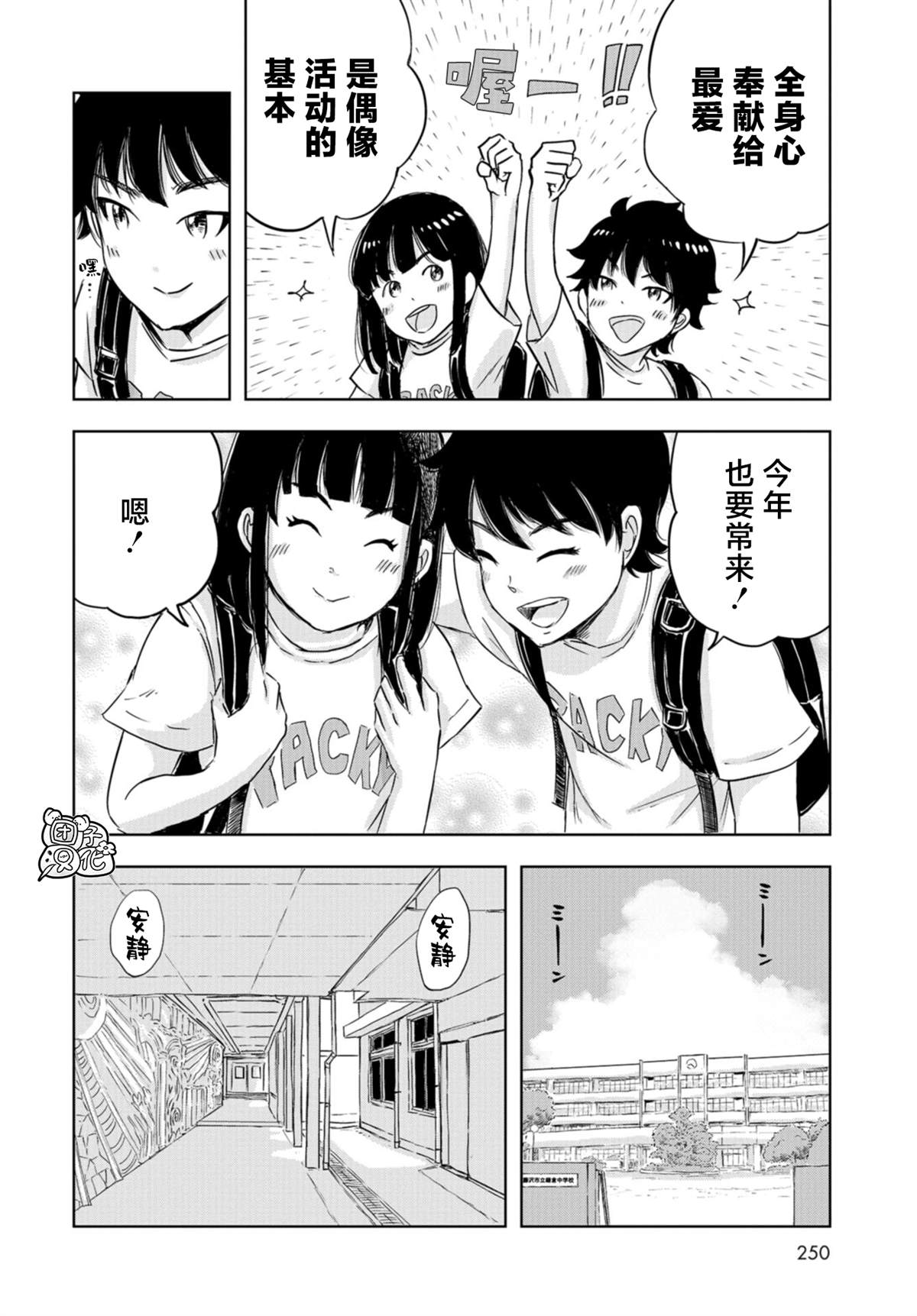 第15话 偶像活动直到永远！4
