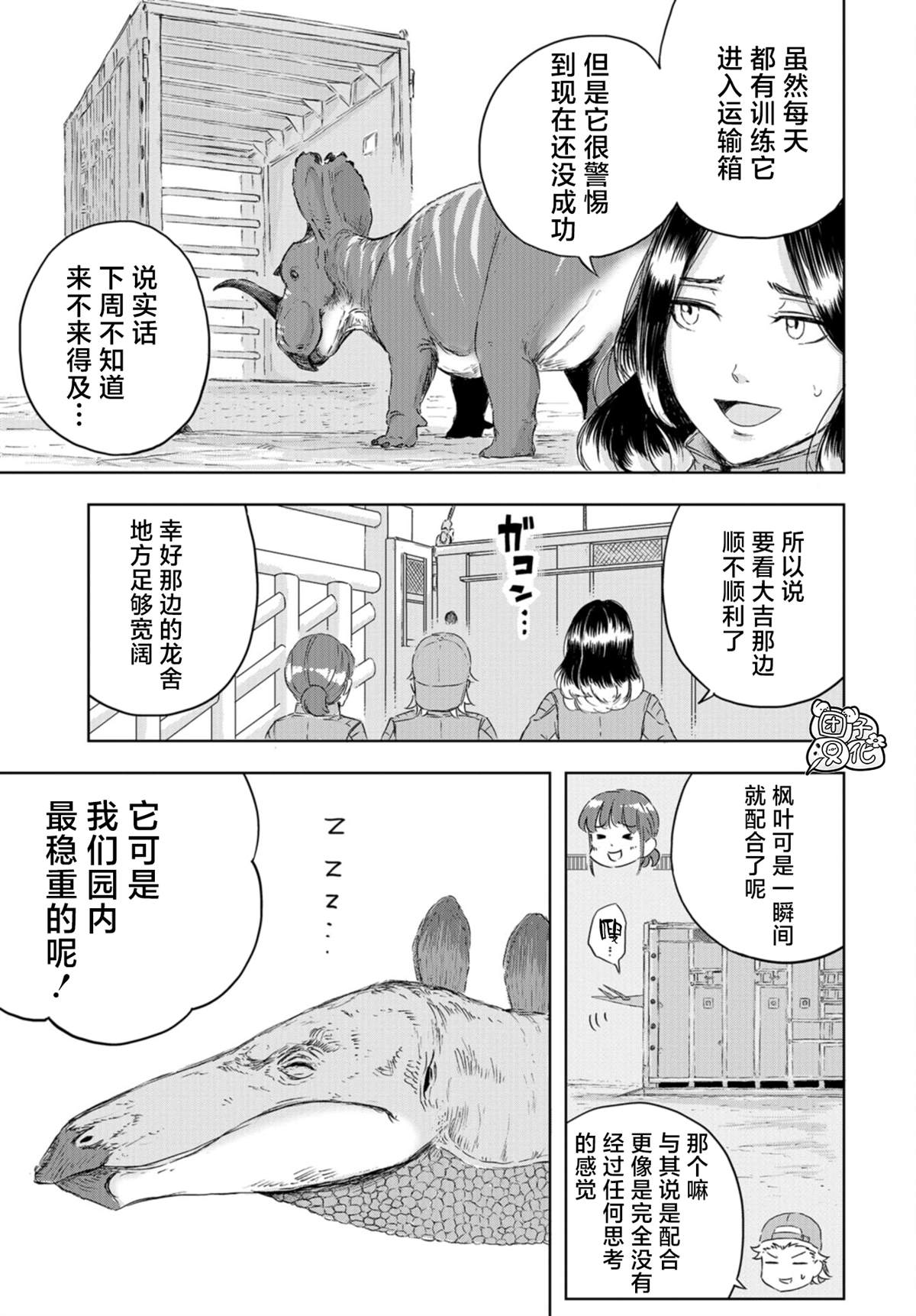第16话 枫叶的搬家大作战3