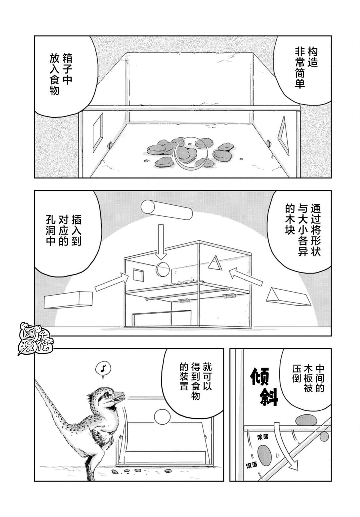 第9话 窝里横的贝克（2）4