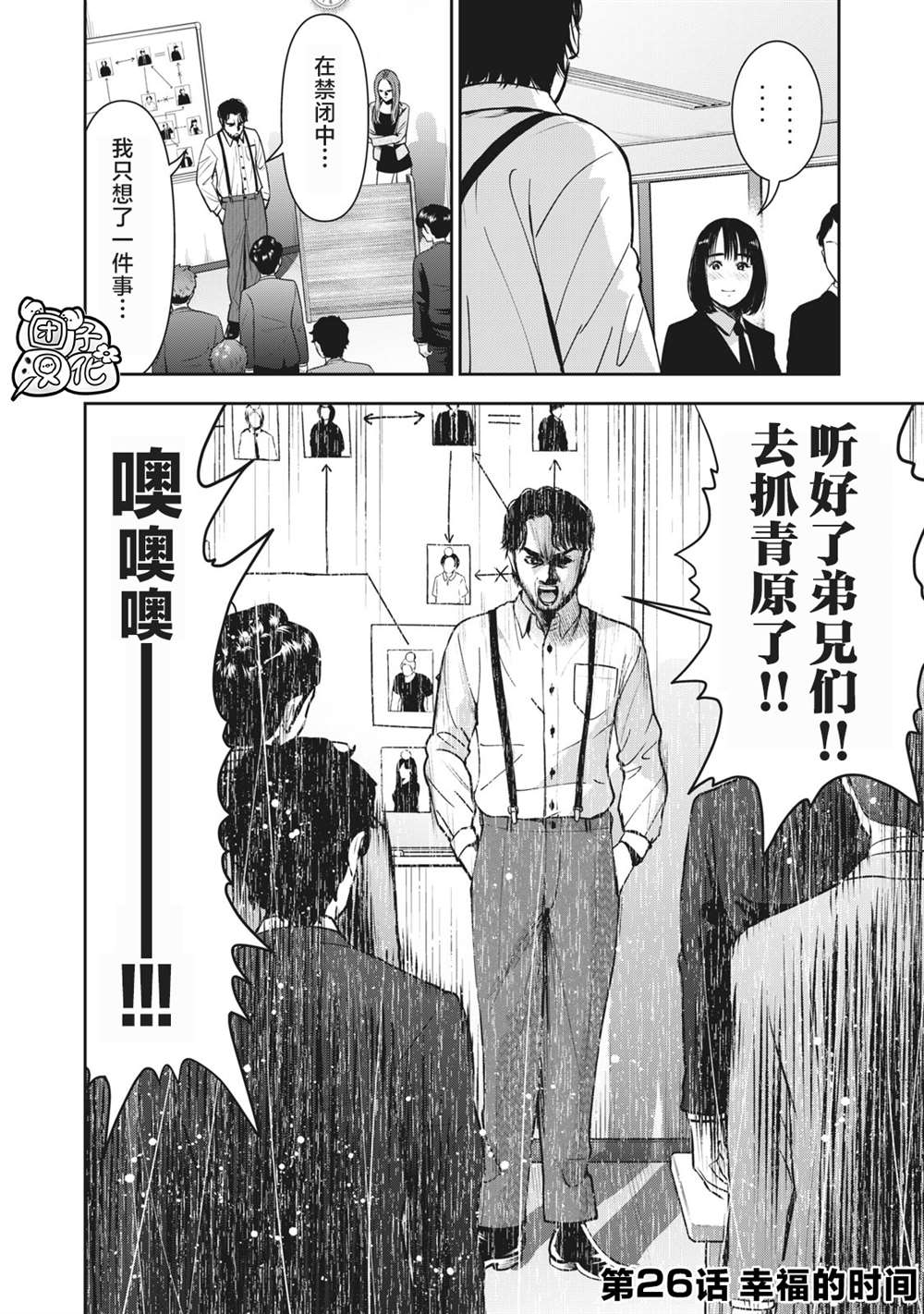 第26话幸福的时间1