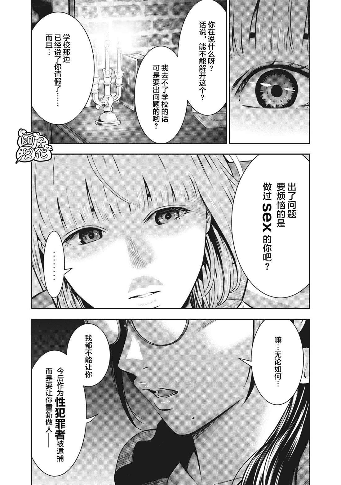 第6话生活指导4