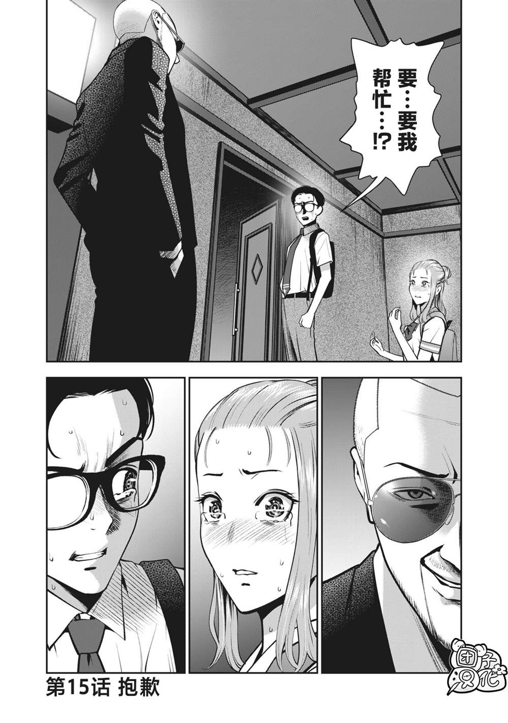 第15话抱歉0