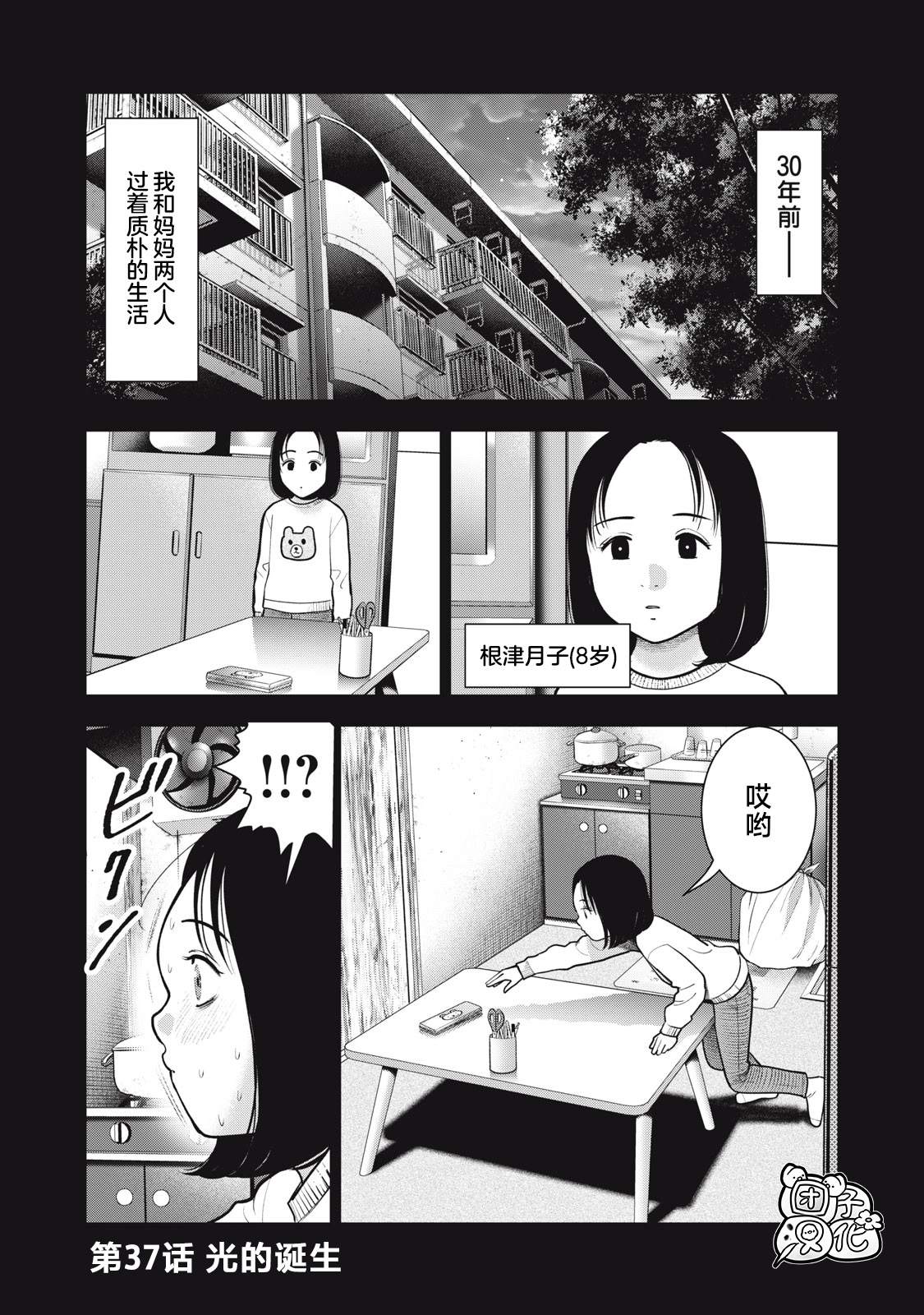 第37话 光的诞生0