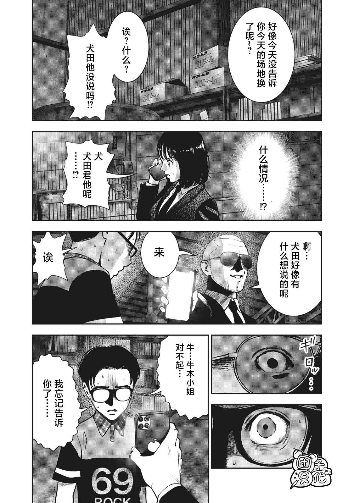 第18话扭曲1