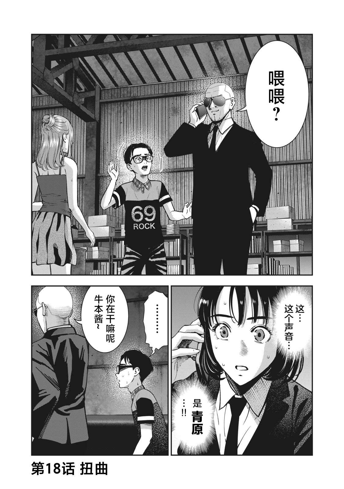 第18话扭曲0