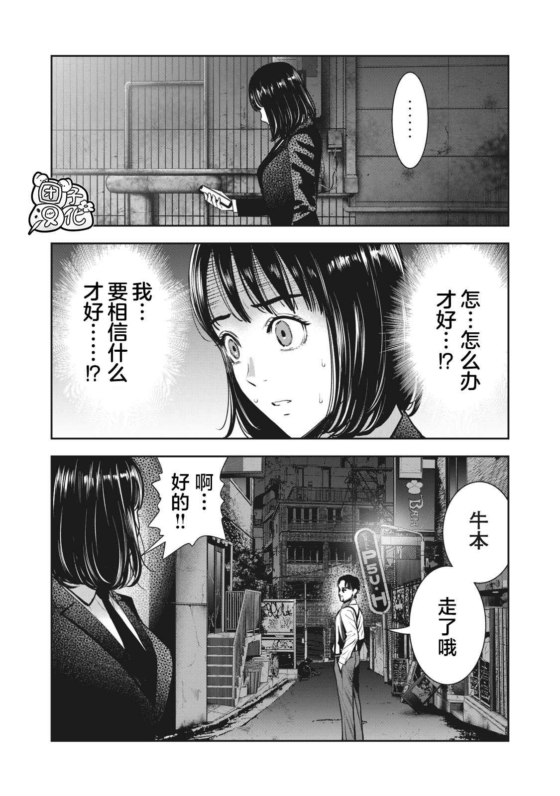 第18话扭曲3