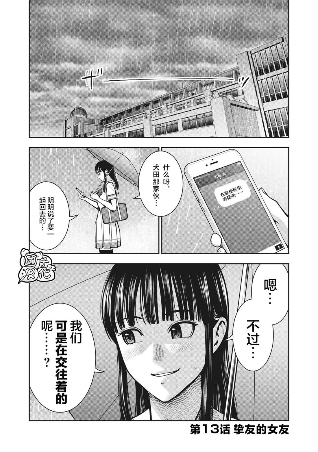 第13话挚友的女友0
