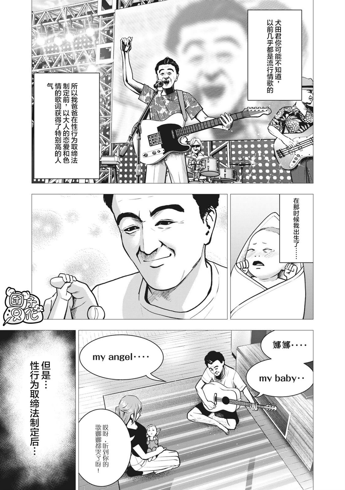 第13话挚友的女友4