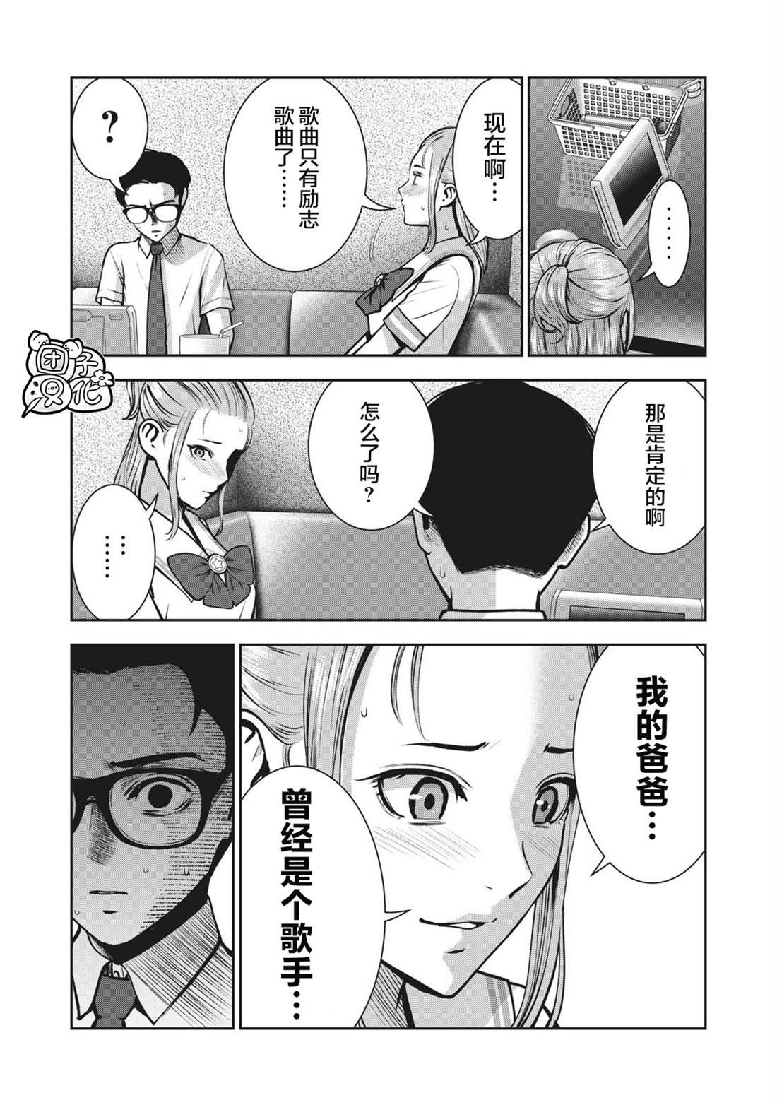 第13话挚友的女友3