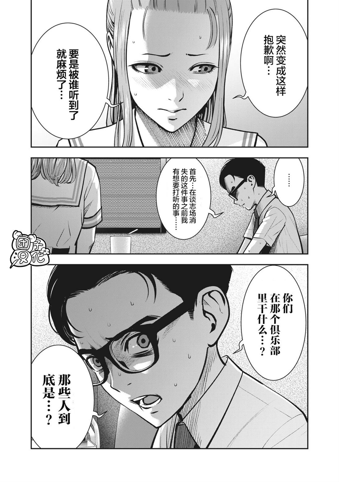 第13话挚友的女友2