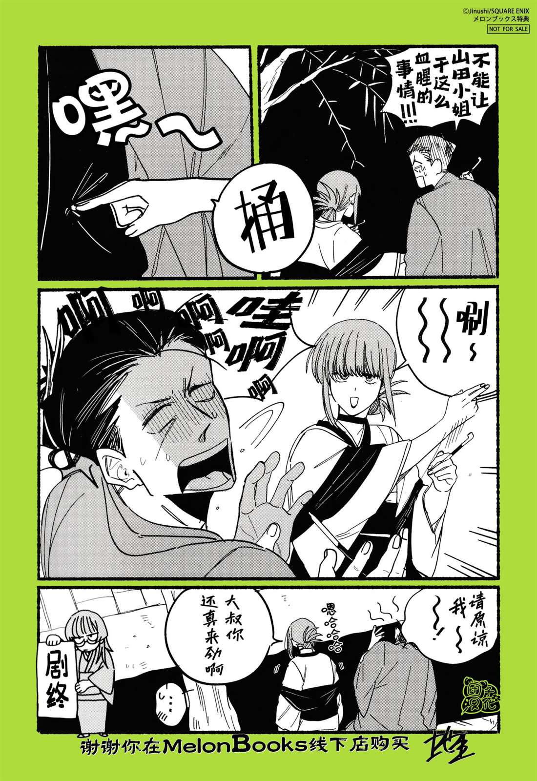实体店特典3