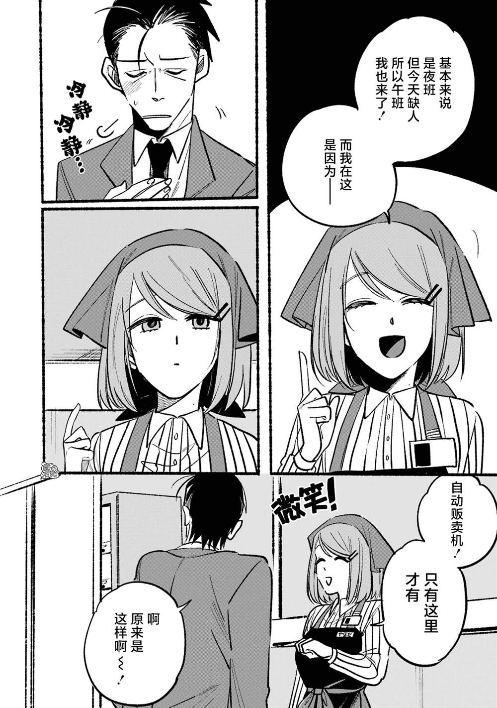 第5话3
