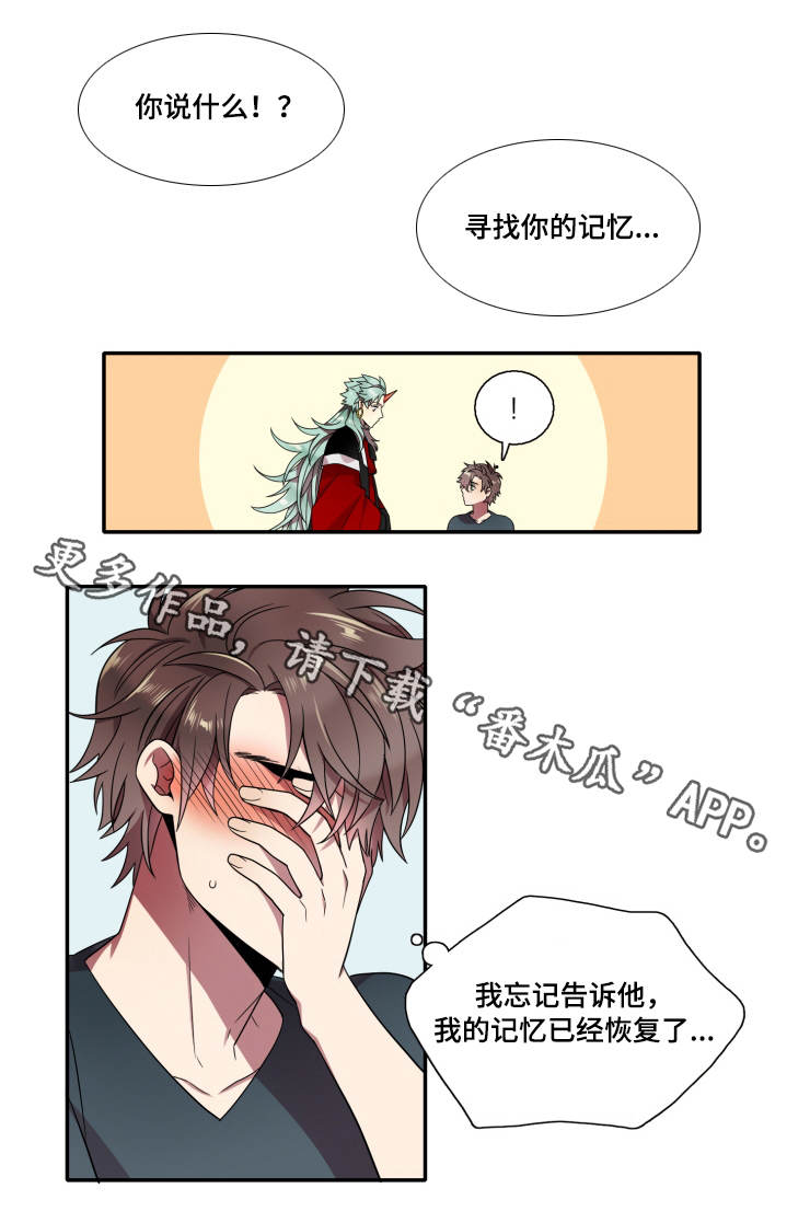 第11章：忘记告诉他4