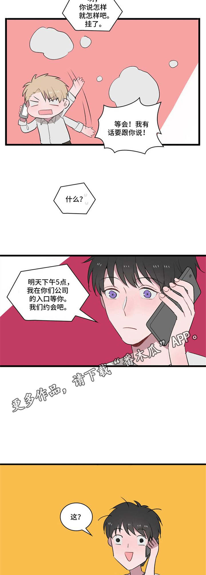 第4章：别想跑4