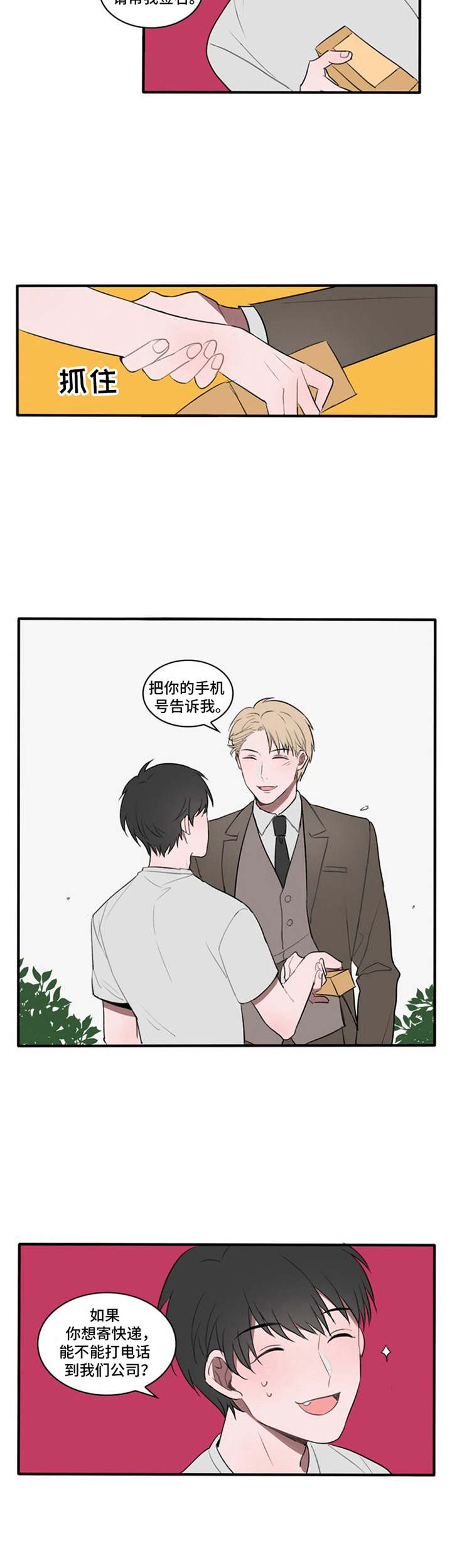 第3章：号码4