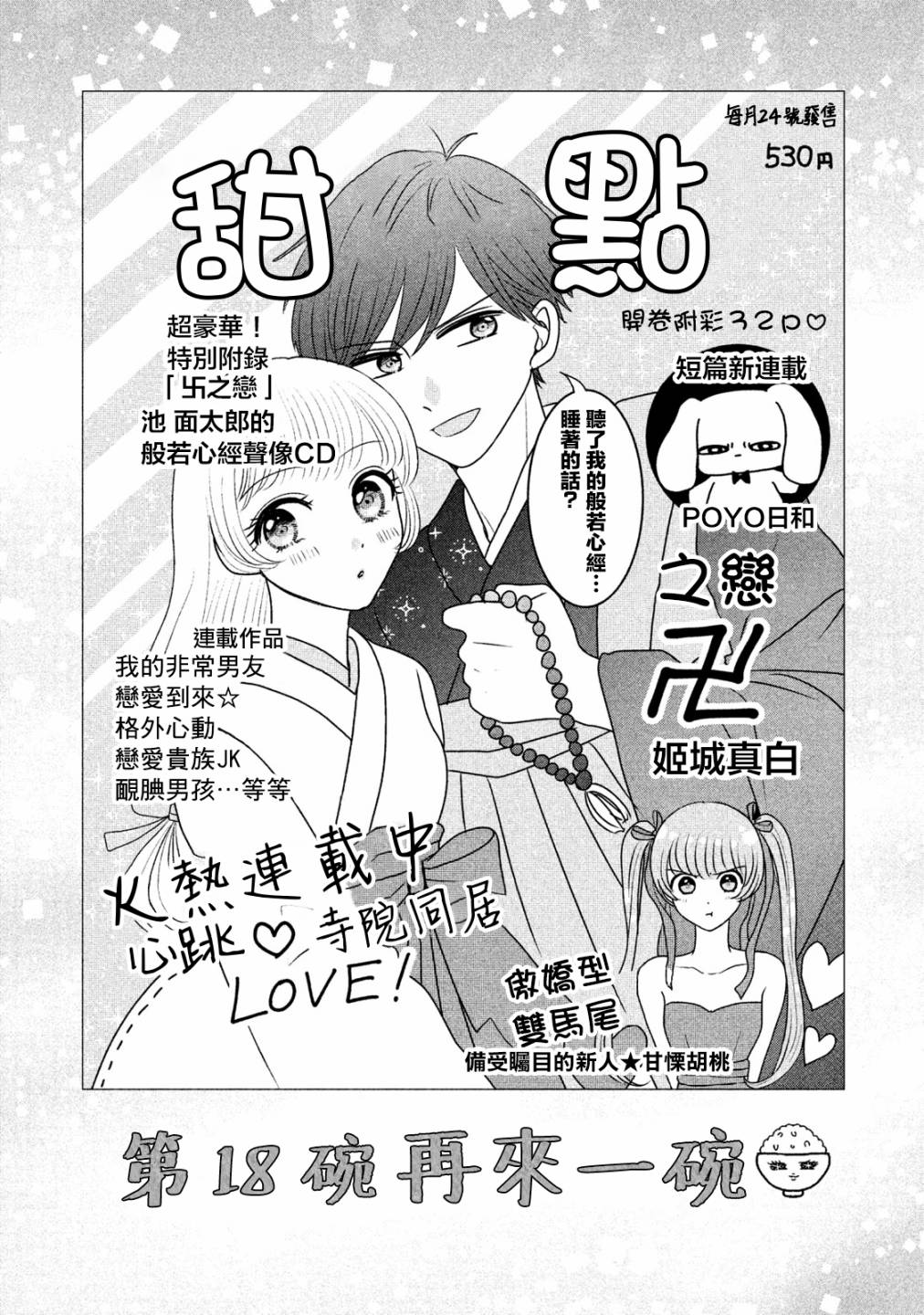 第18.2话2
