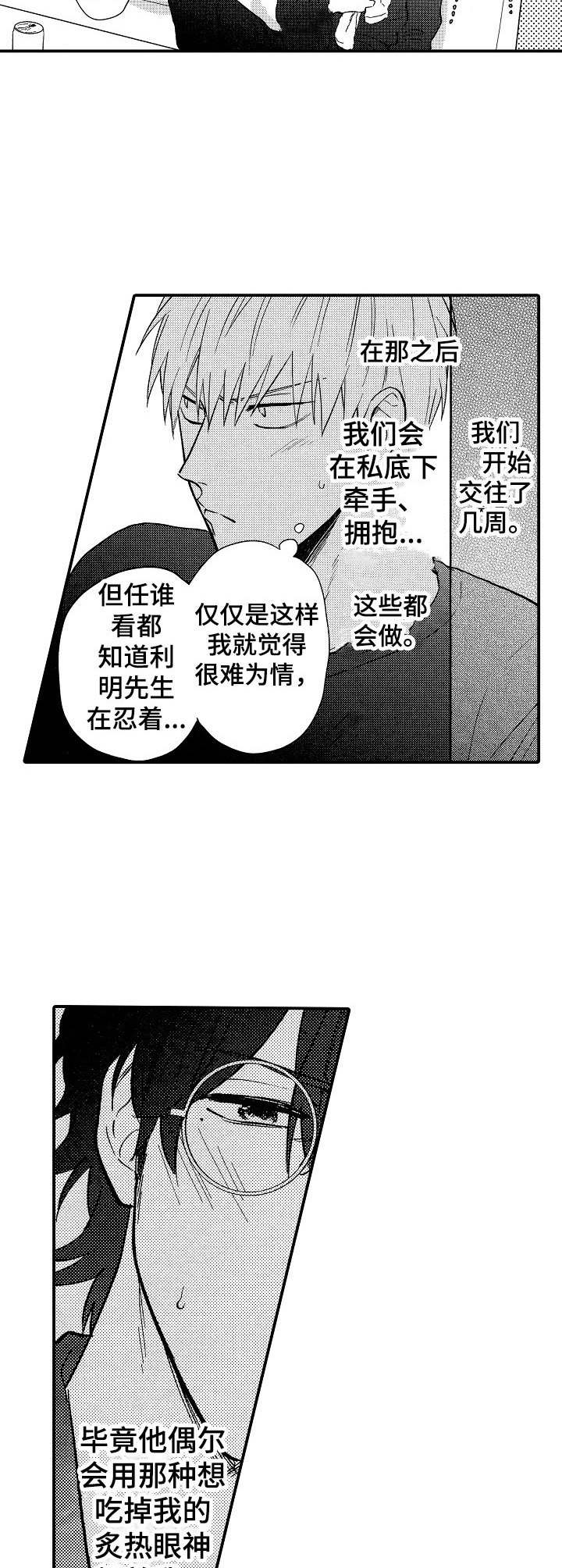 第24章：故意喝醉2