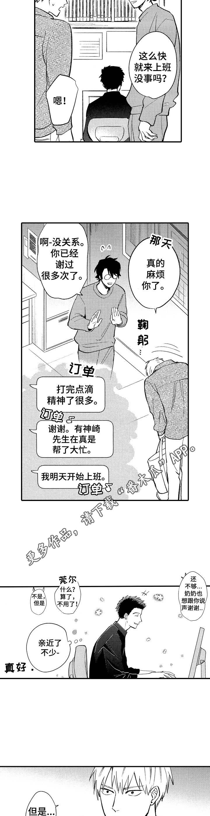 第16章：隐藏心意3