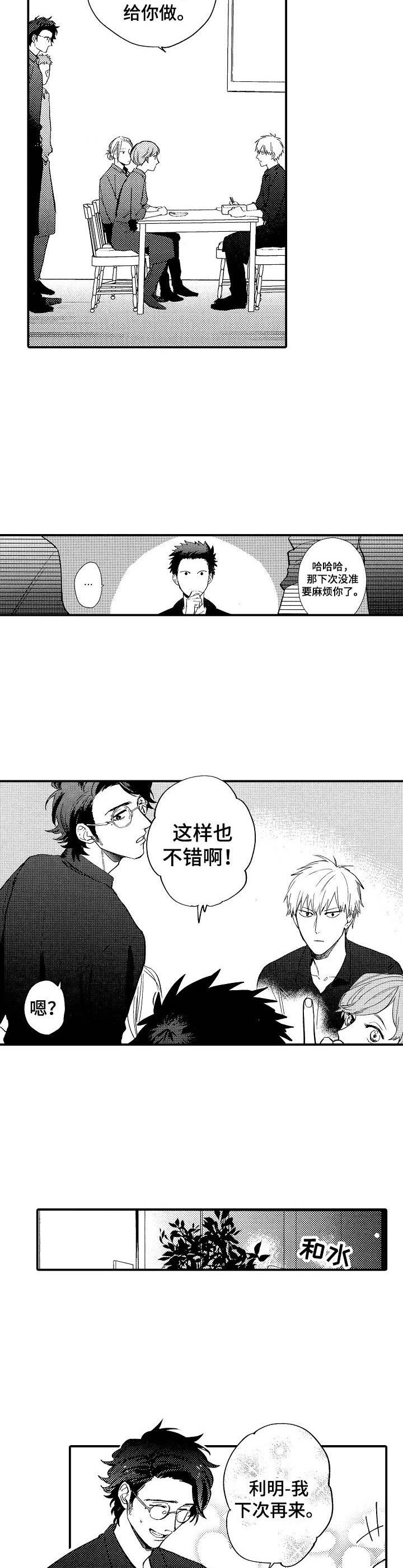第3章：互惠互利3
