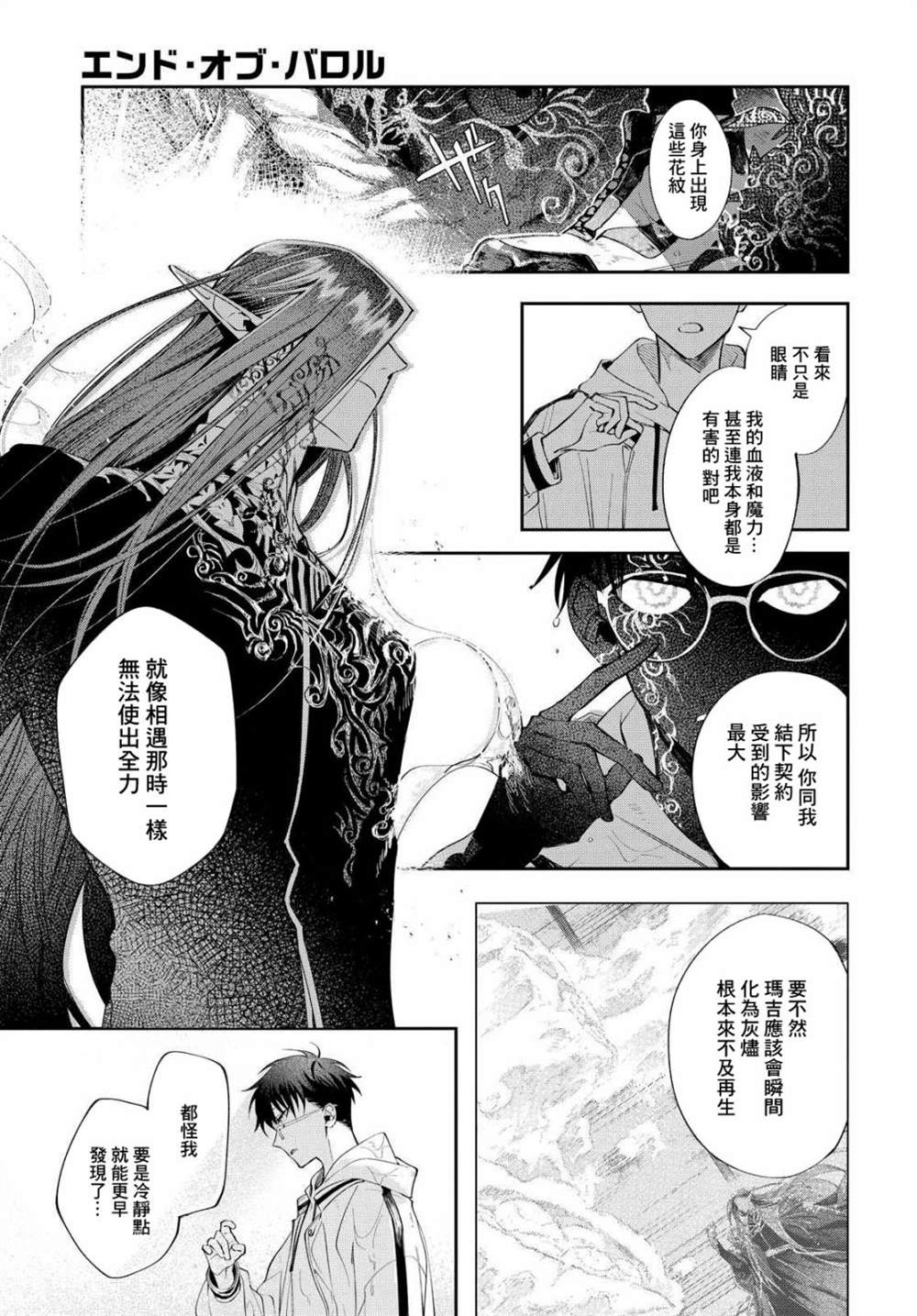 第12话所谓命运就是自己选择的道路2