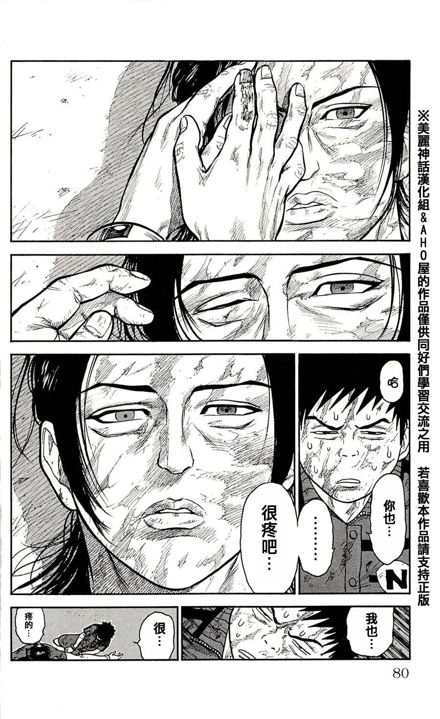 第29话3