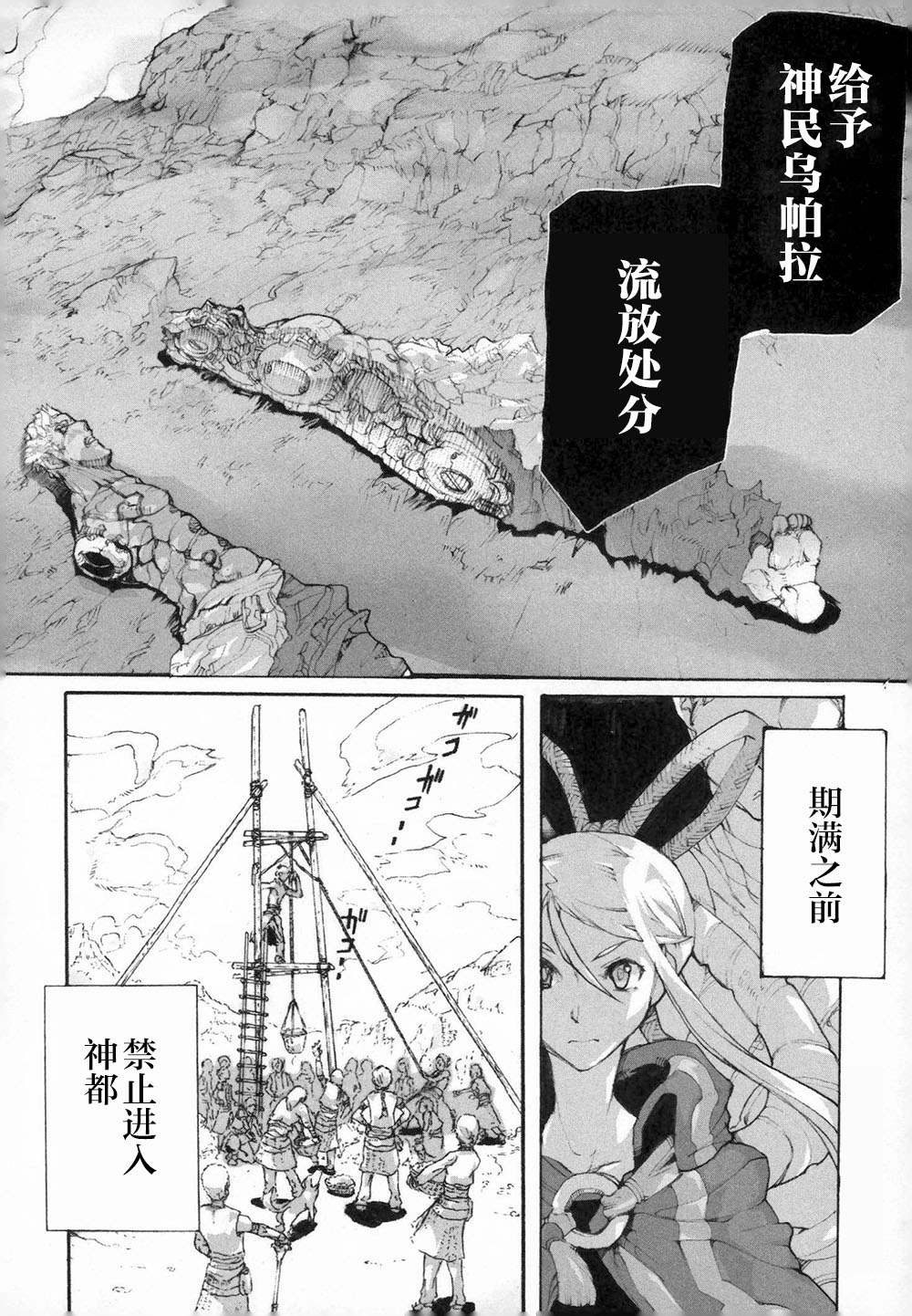 第3话 呼唤神的声音4