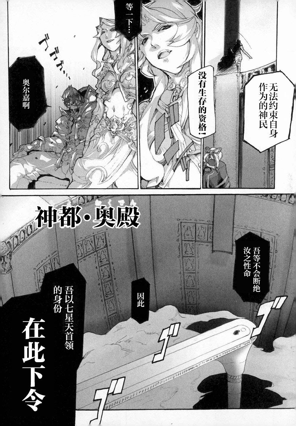 第3话 呼唤神的声音3