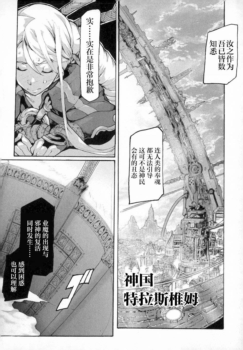 第3话 呼唤神的声音2