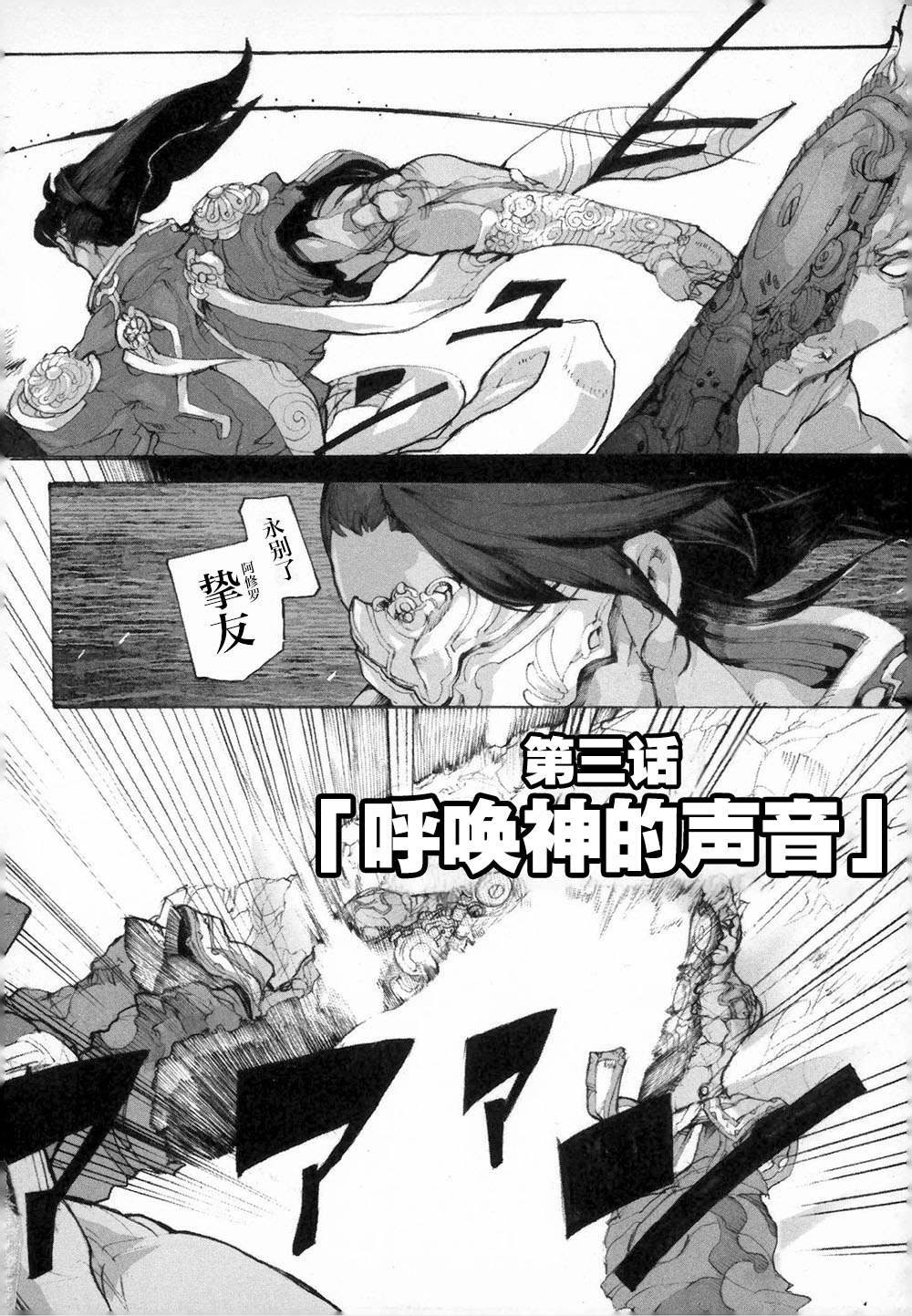 第3话 呼唤神的声音0