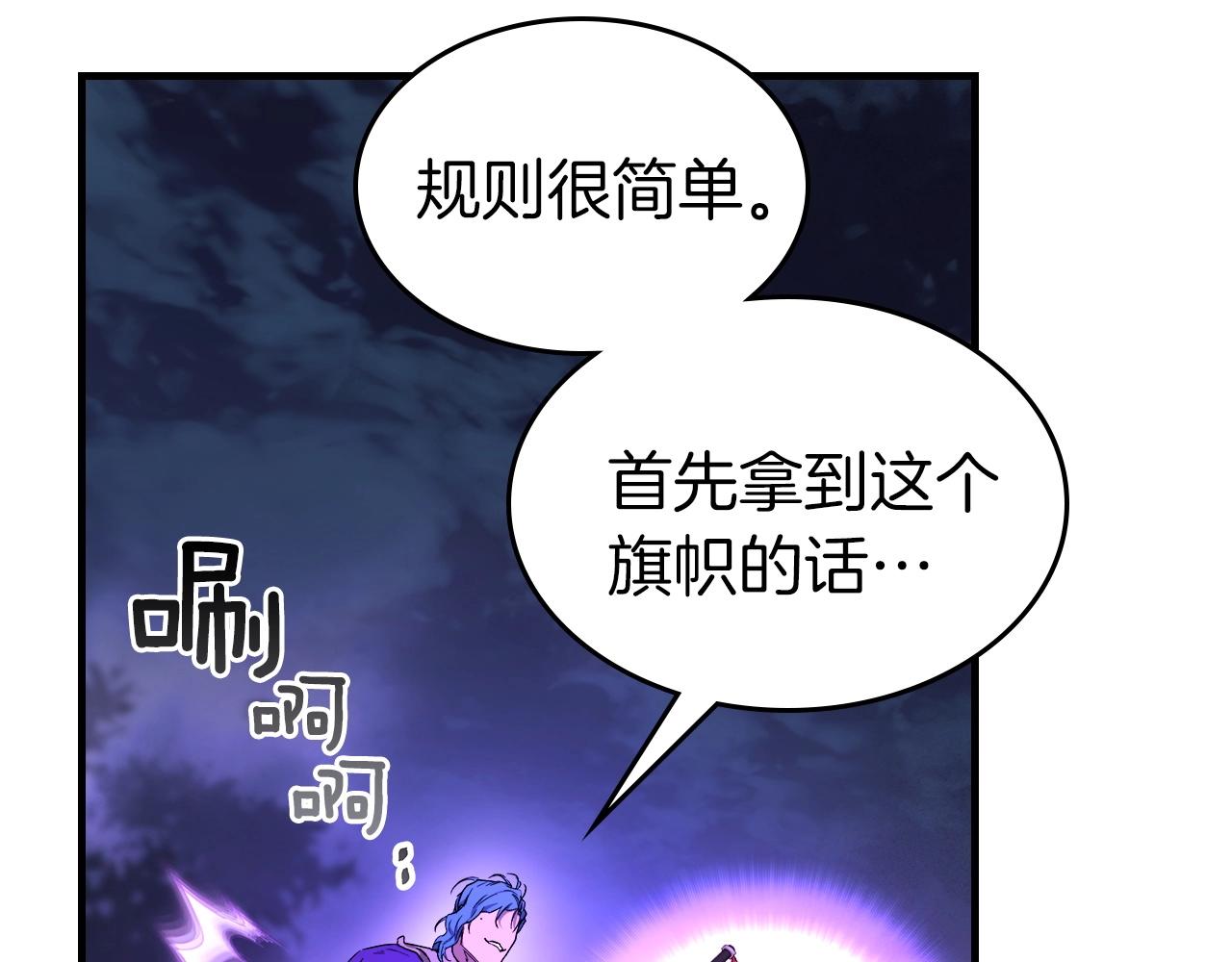 第46话 夺旗战争1