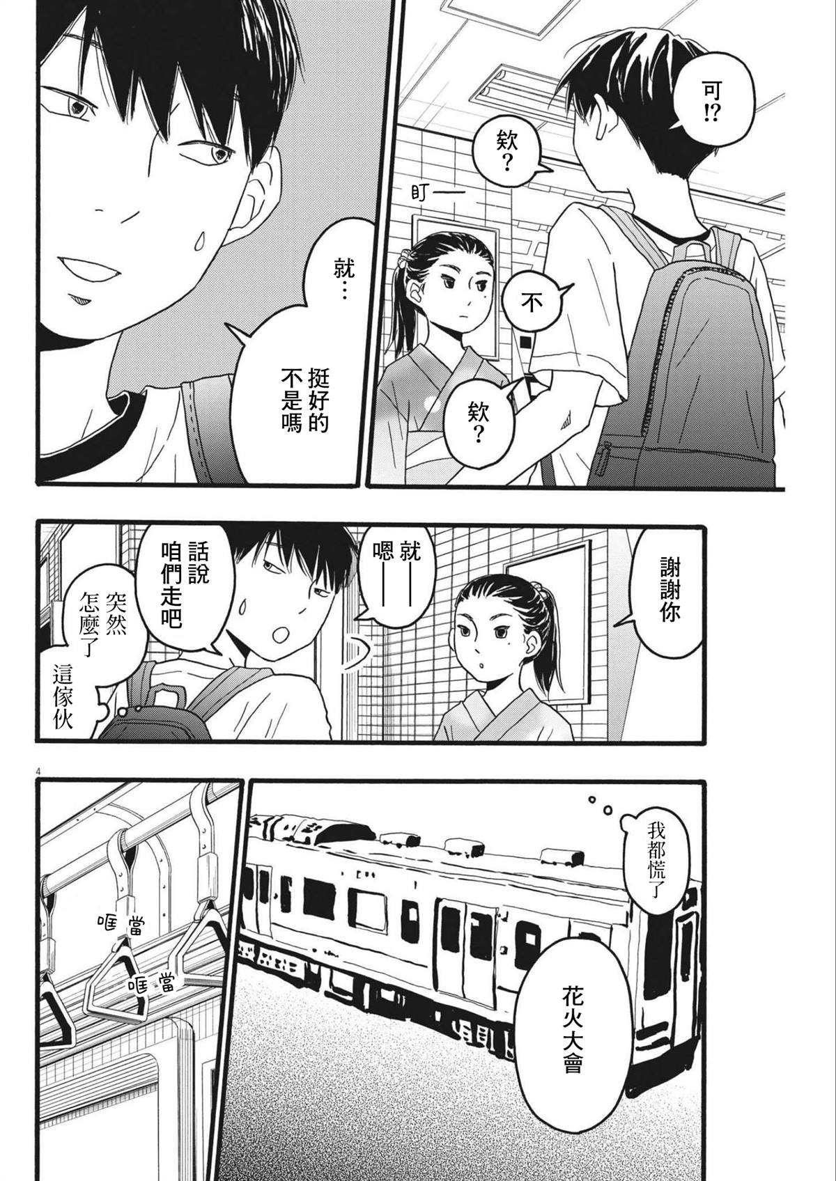 第20话3