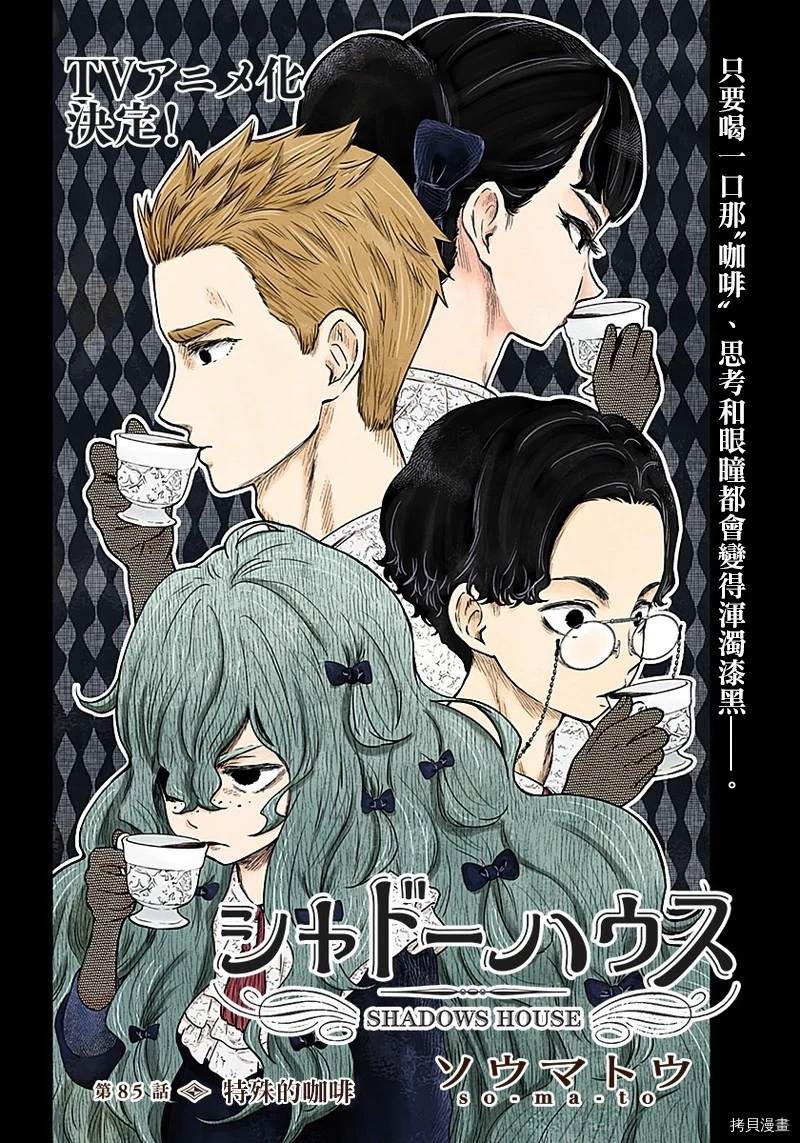 第85话特殊的咖啡1