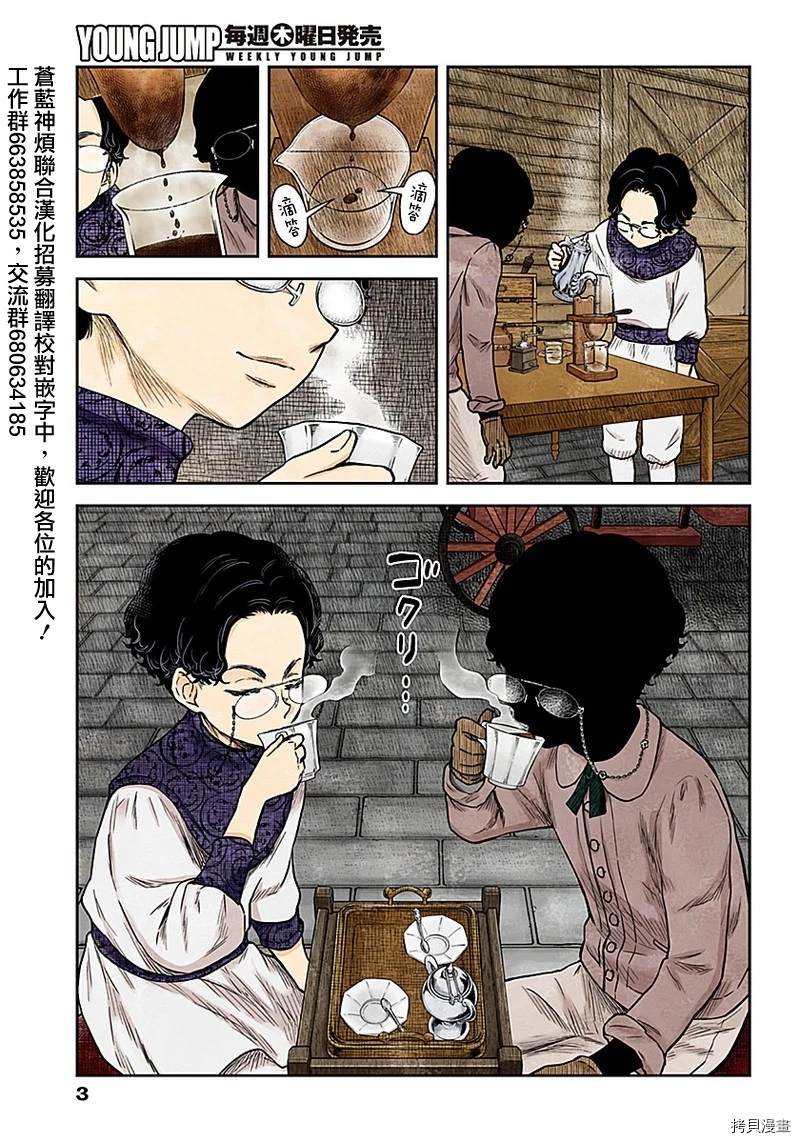 第85话特殊的咖啡2