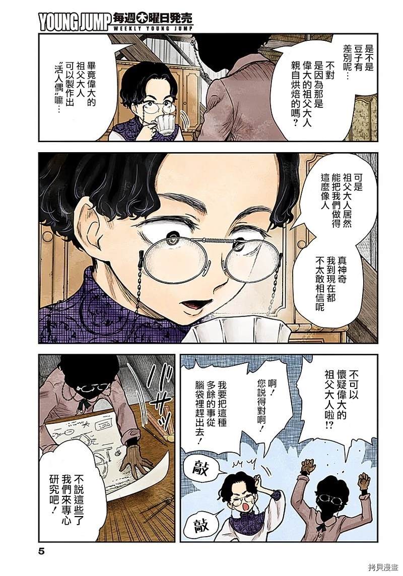 第85话特殊的咖啡4