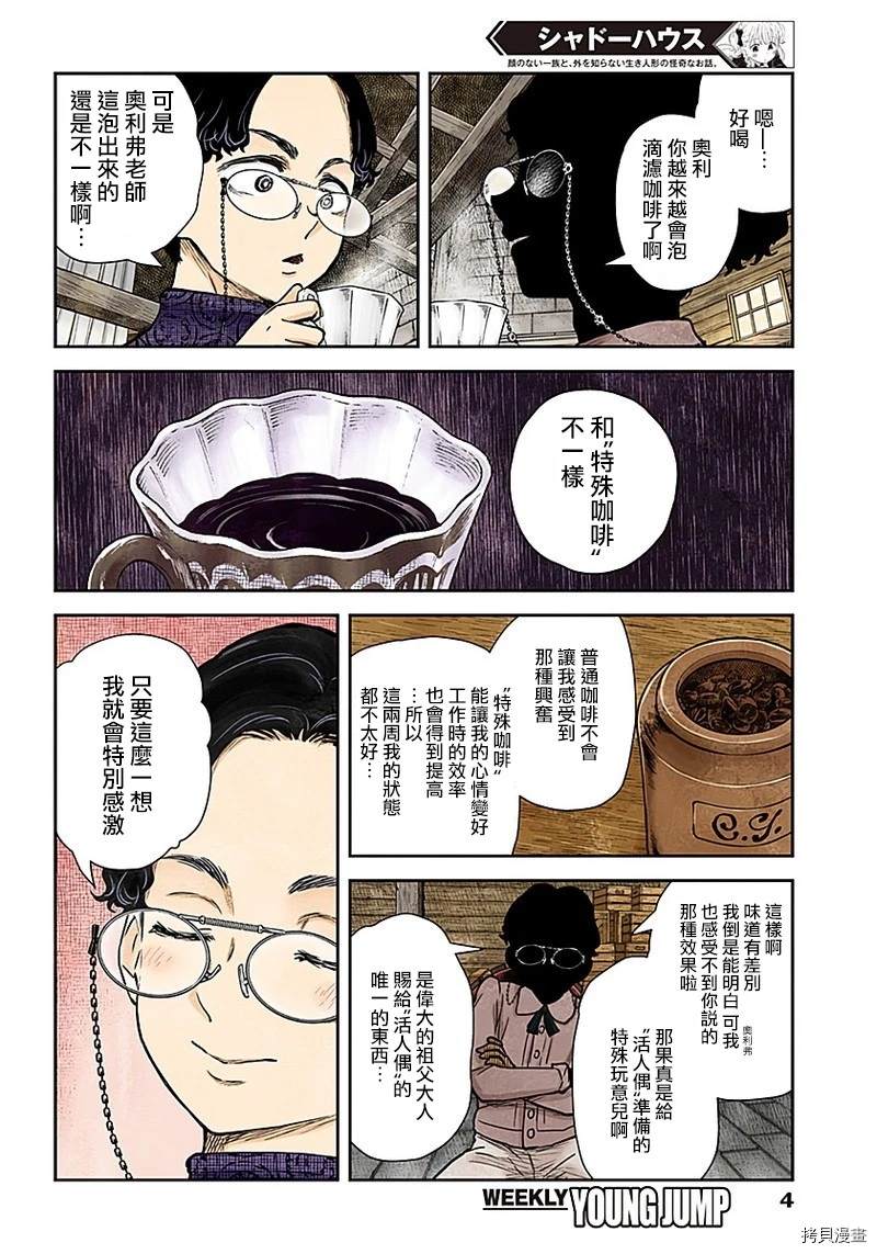 第85话特殊的咖啡3