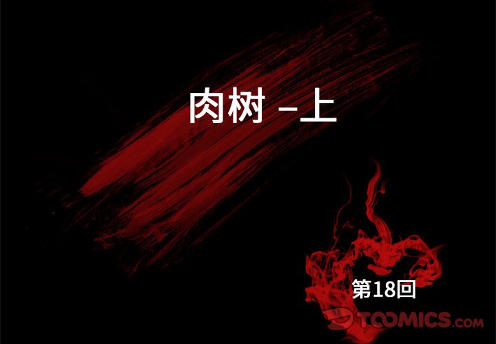 第 18 话1