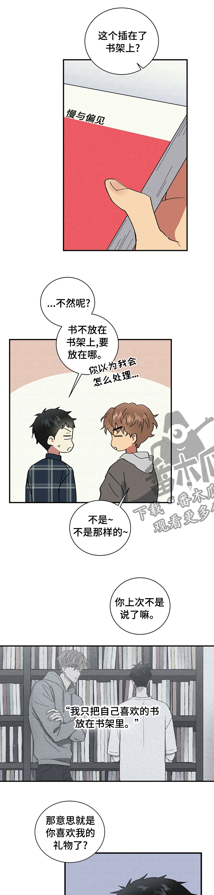 第73章：喜欢4