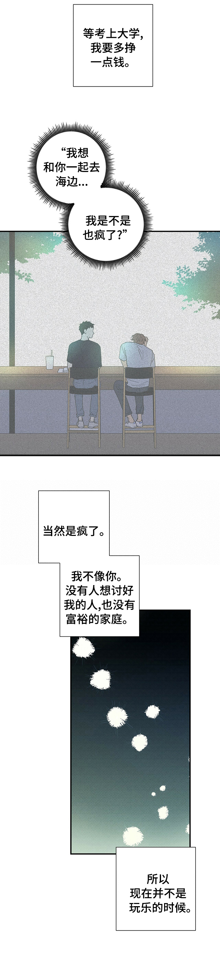 第88章：去看大海2