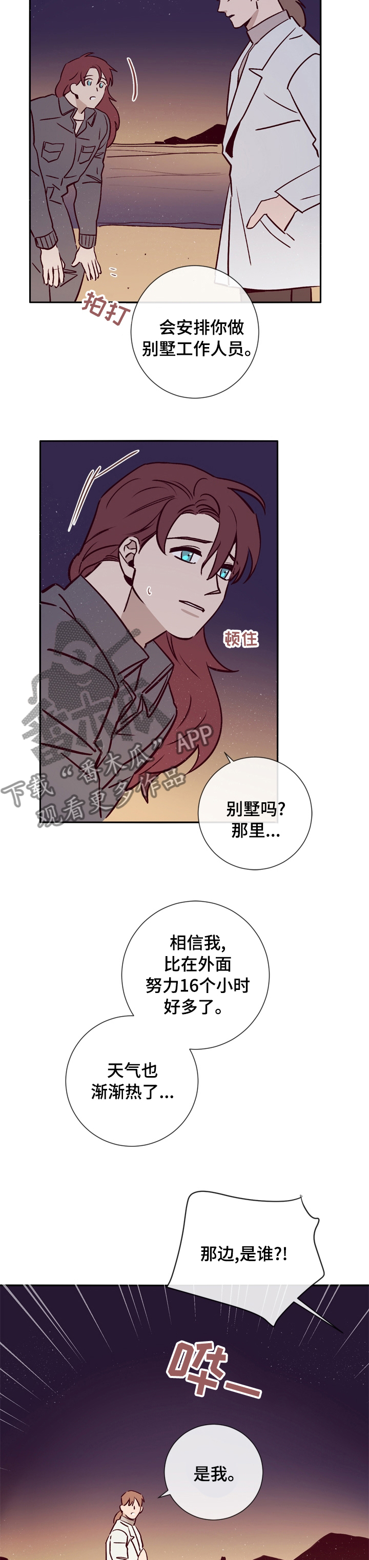 第42章：你是一个好人4
