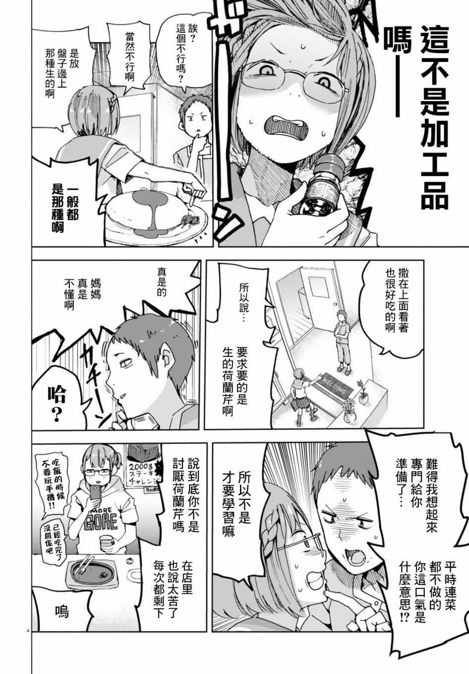 第34话3