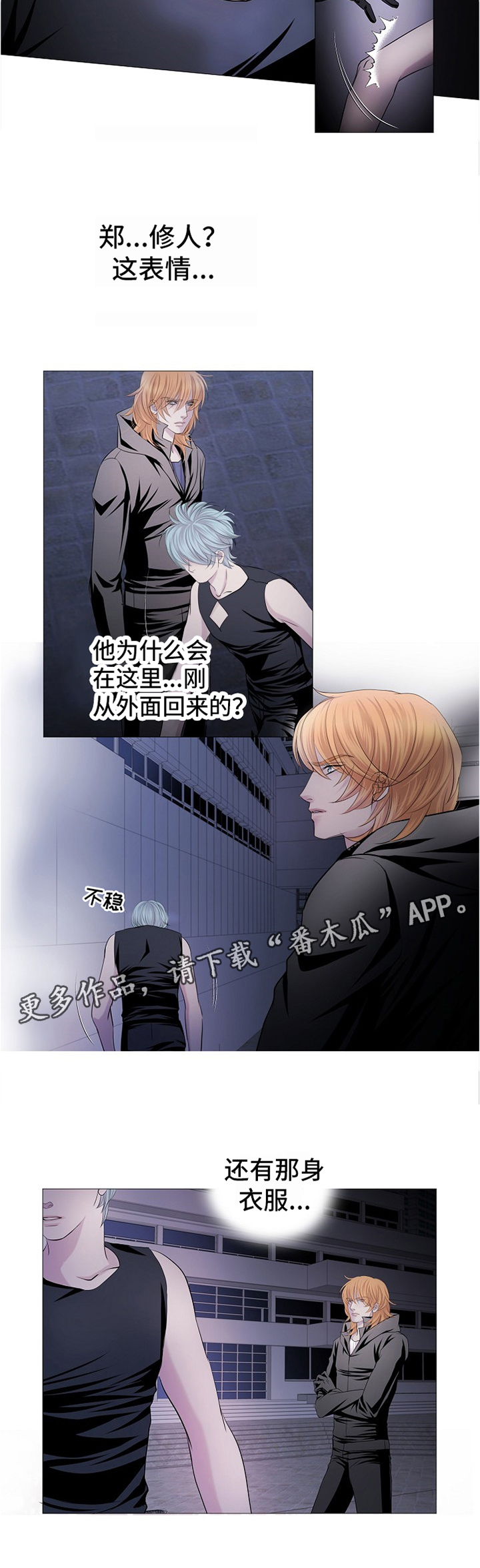 第59章：尾行3