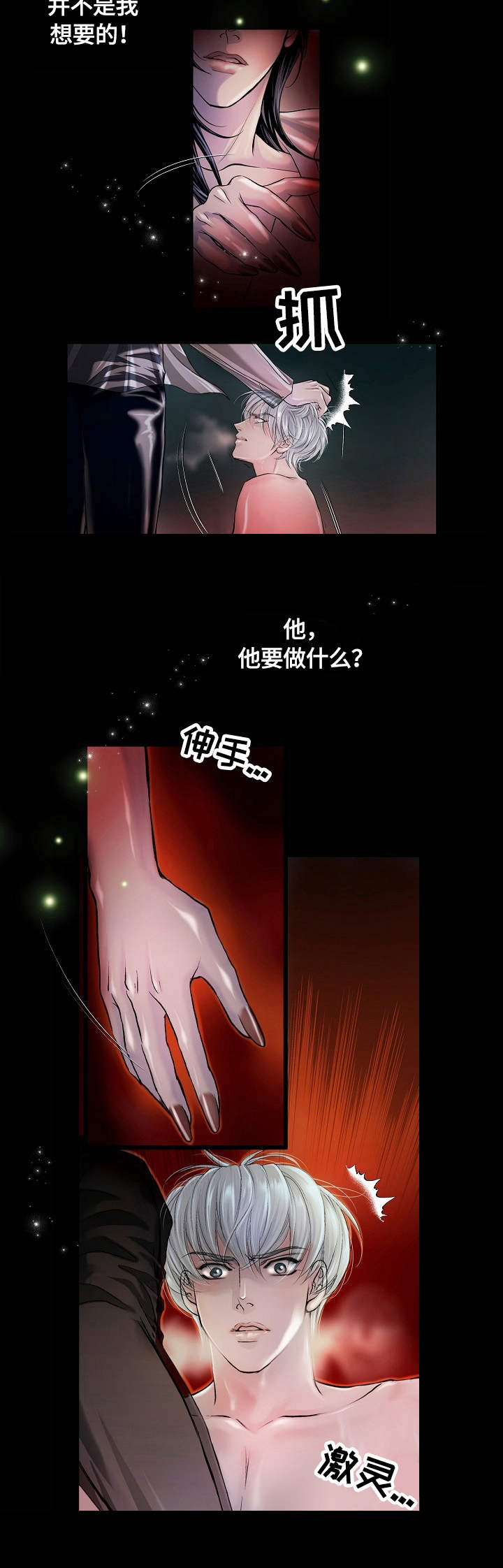 第1章：烙印3