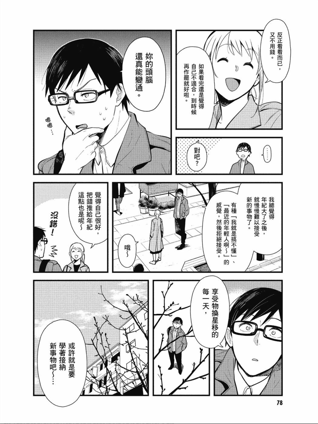 第37话3