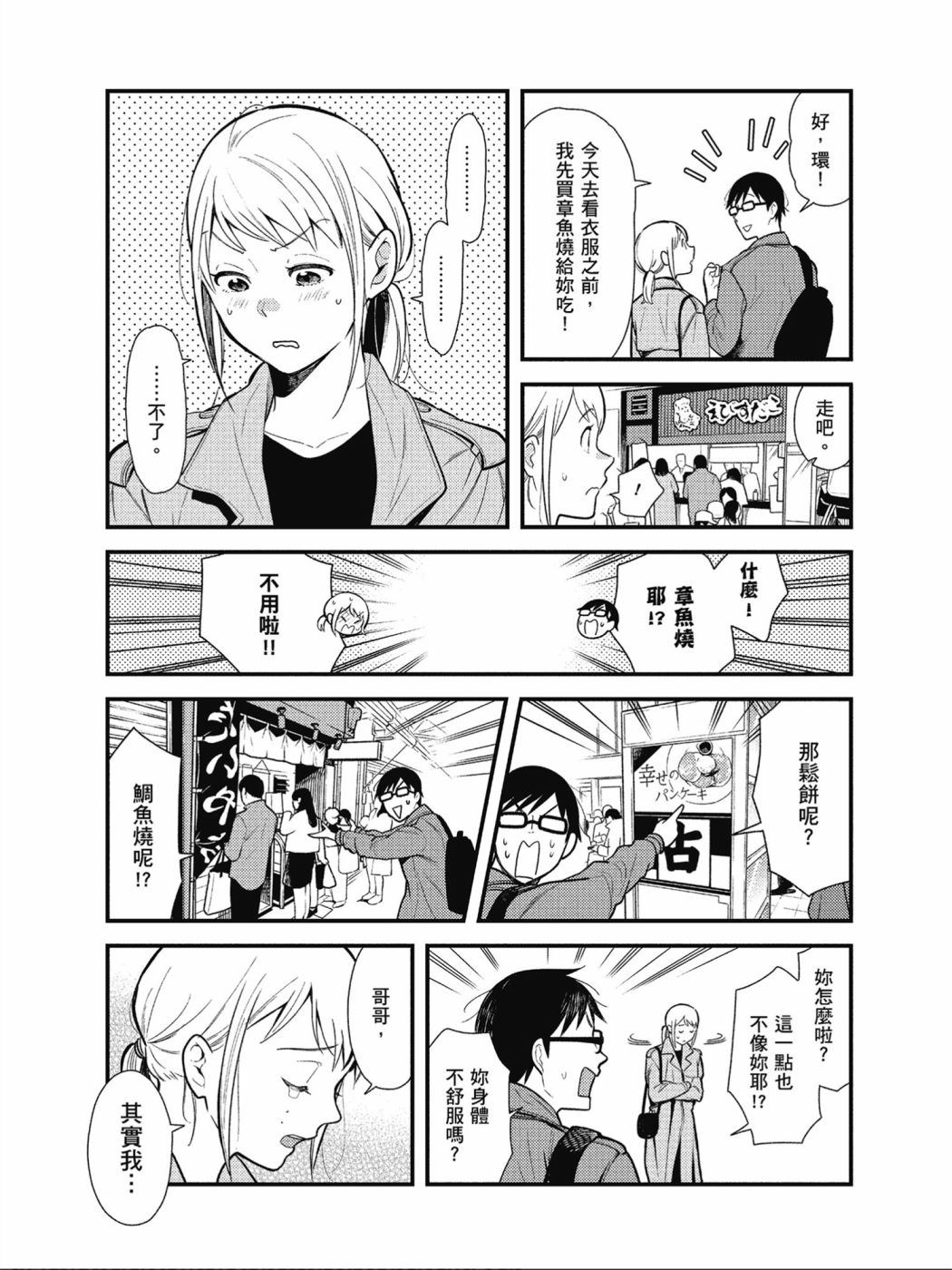 第37话4
