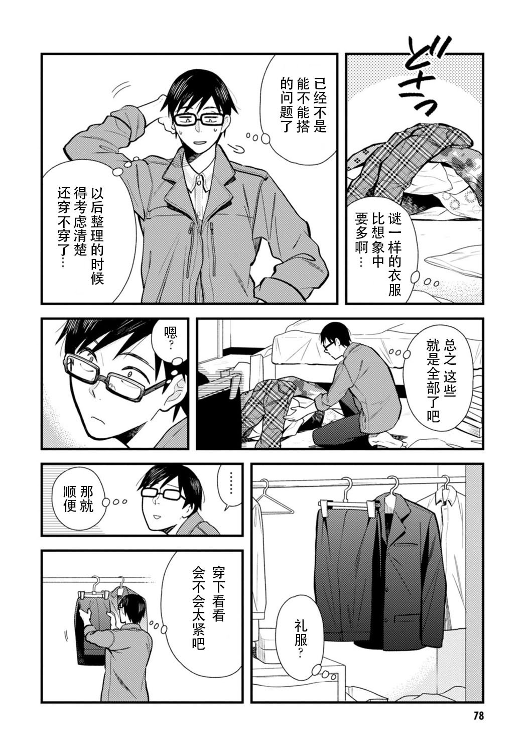 第21话3