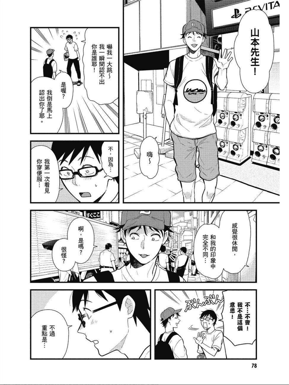 第45话3